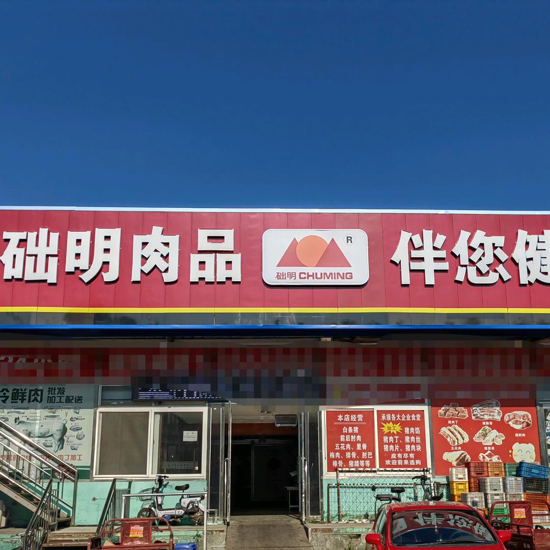 冬妮👪一位卖猪肉的老阿姨