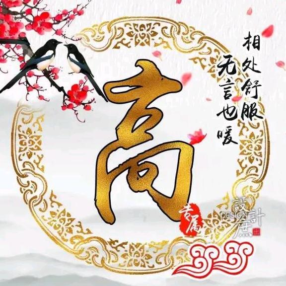 高哲成