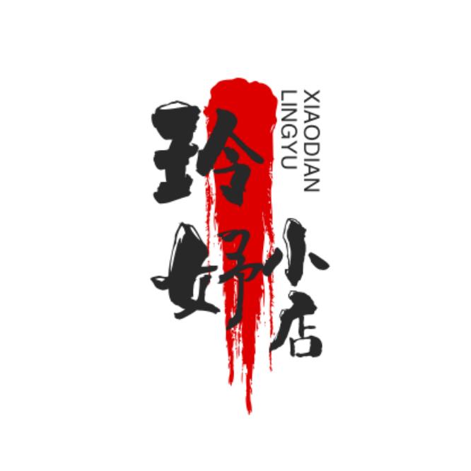 玲妤小店