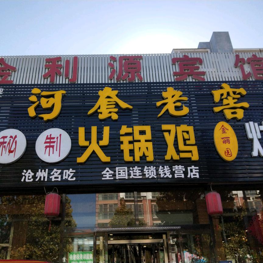 金丽园灶台鱼铁锅炖—秦姐