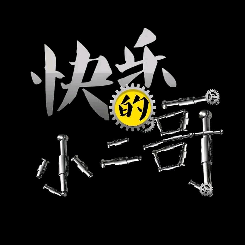 小二哥
