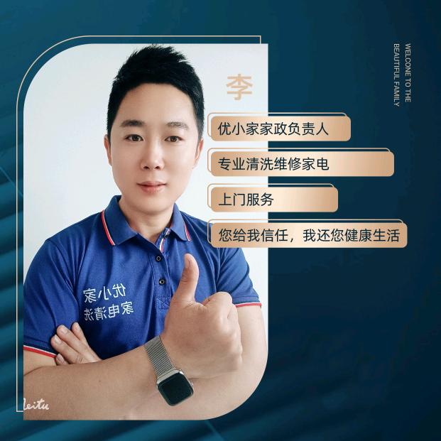 超人管家黄骅优小家家电清洗