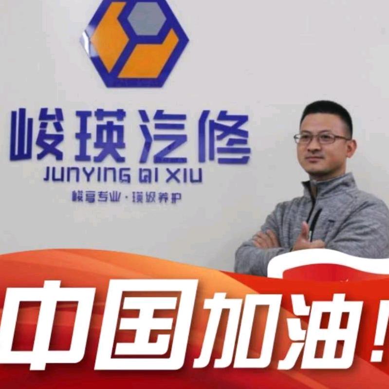 北海峻瑛汽修老张（保养预防烧机油）