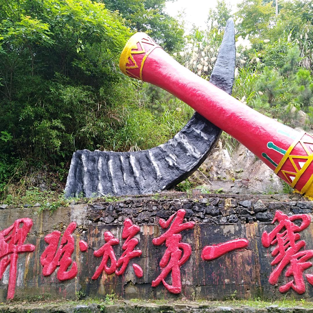 千年瑶寨何廷勇