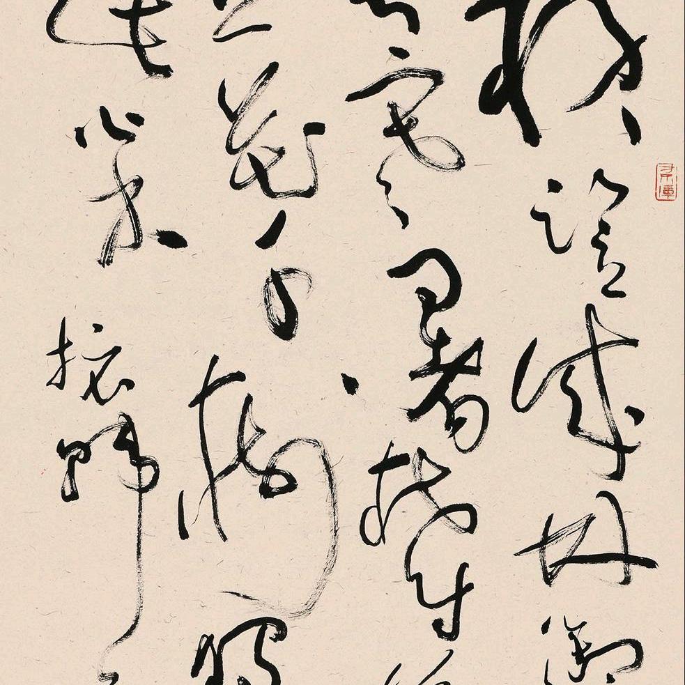 墨韵