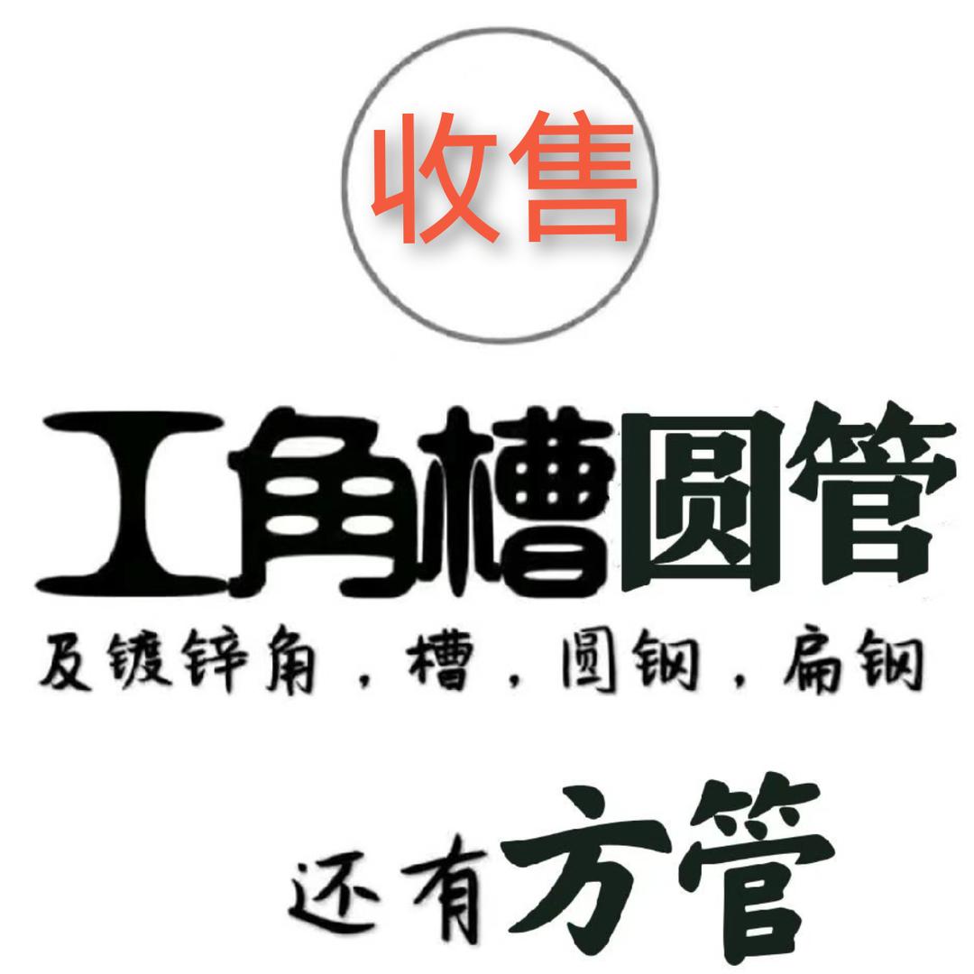 太原鑫旺钢贸收售积压钢材