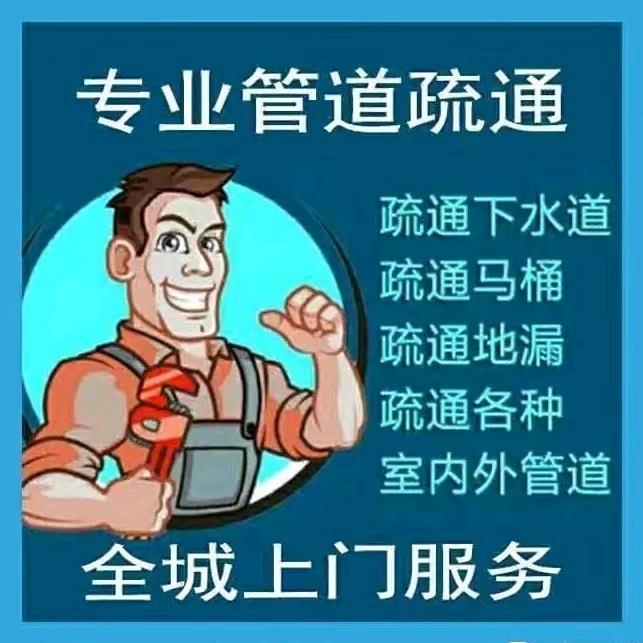 济宁市疏通下水道