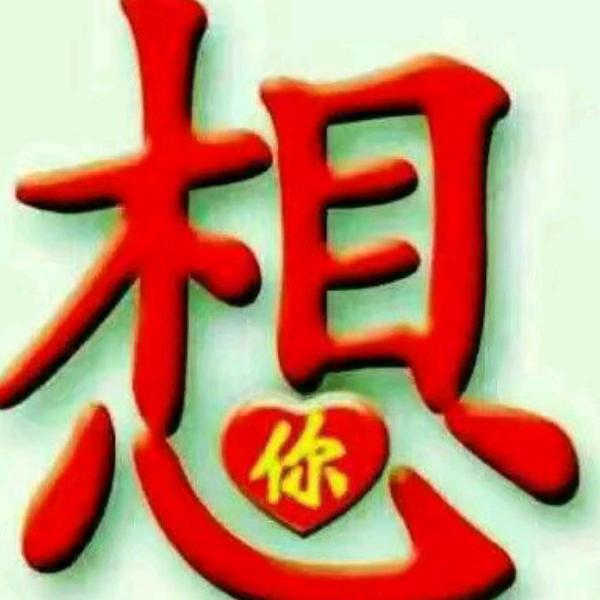 梦中情人