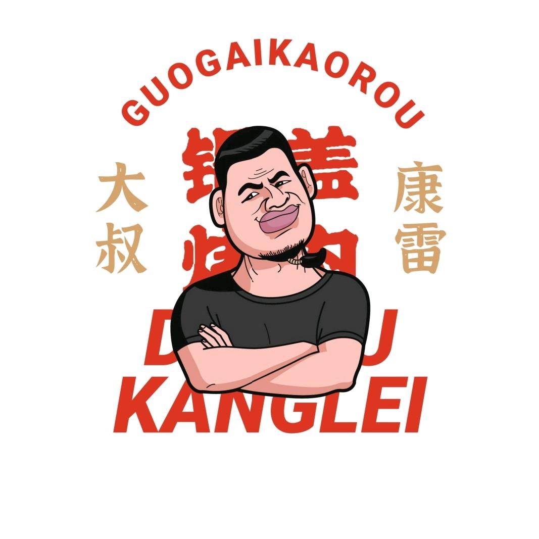 大叔锅盖烤肉创始人康雷