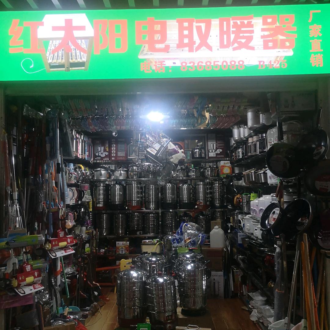 浏阳红太阳电取暖器