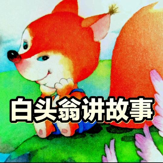 白头翁