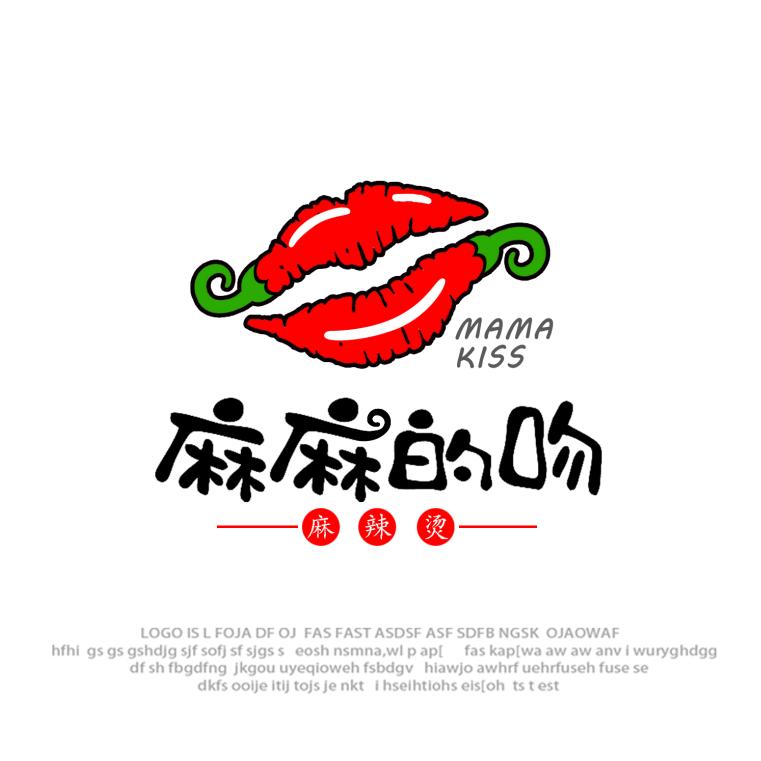 麻麻的吻•麻辣烫（总店）