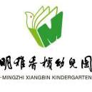 明稚香槟幼儿园