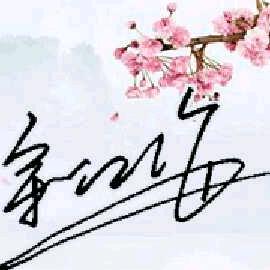 我要改一个好听的网名