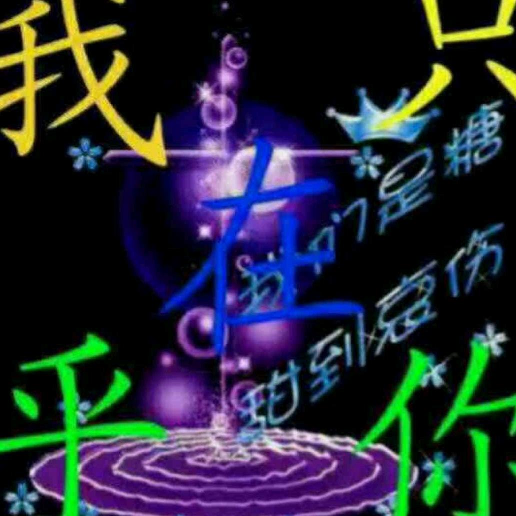 万年长青