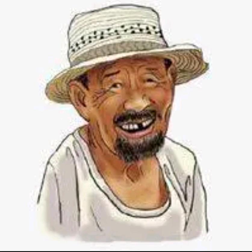 路边的糟老头