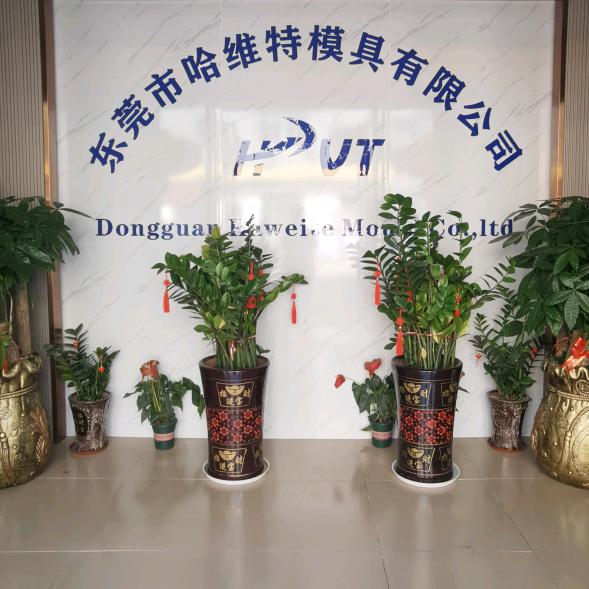 哈维特模具〈粉未冶金PM，MiM）