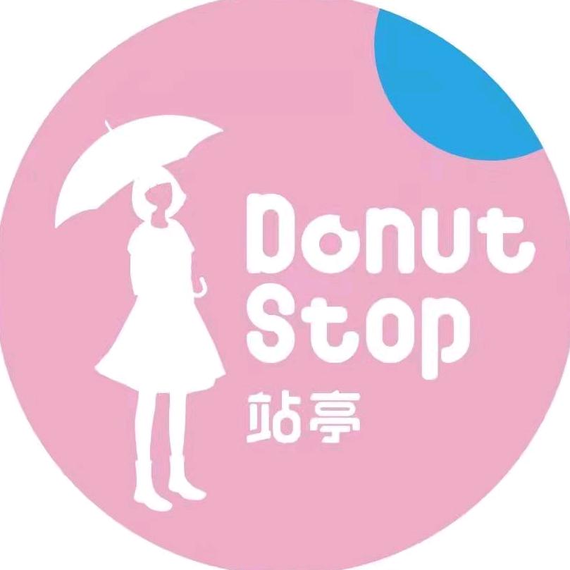 站亭甜甜圈