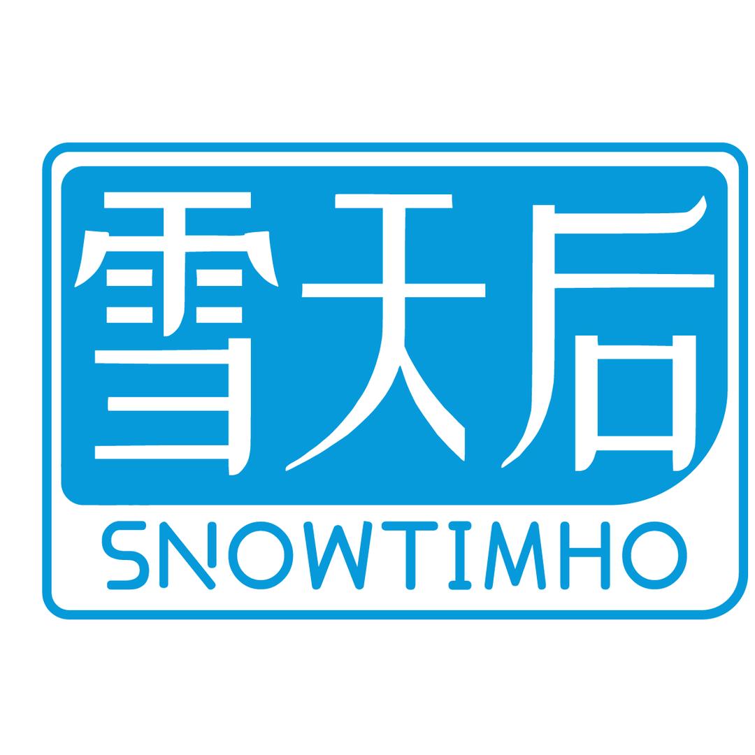 雪天后天后时代（深圳）生物科技有限公司专卖店
