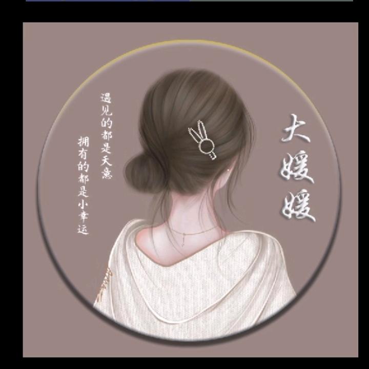 随缘
