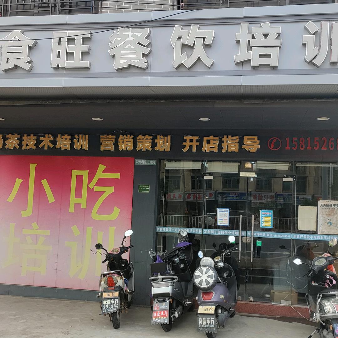 潮汕新食旺小吃培训