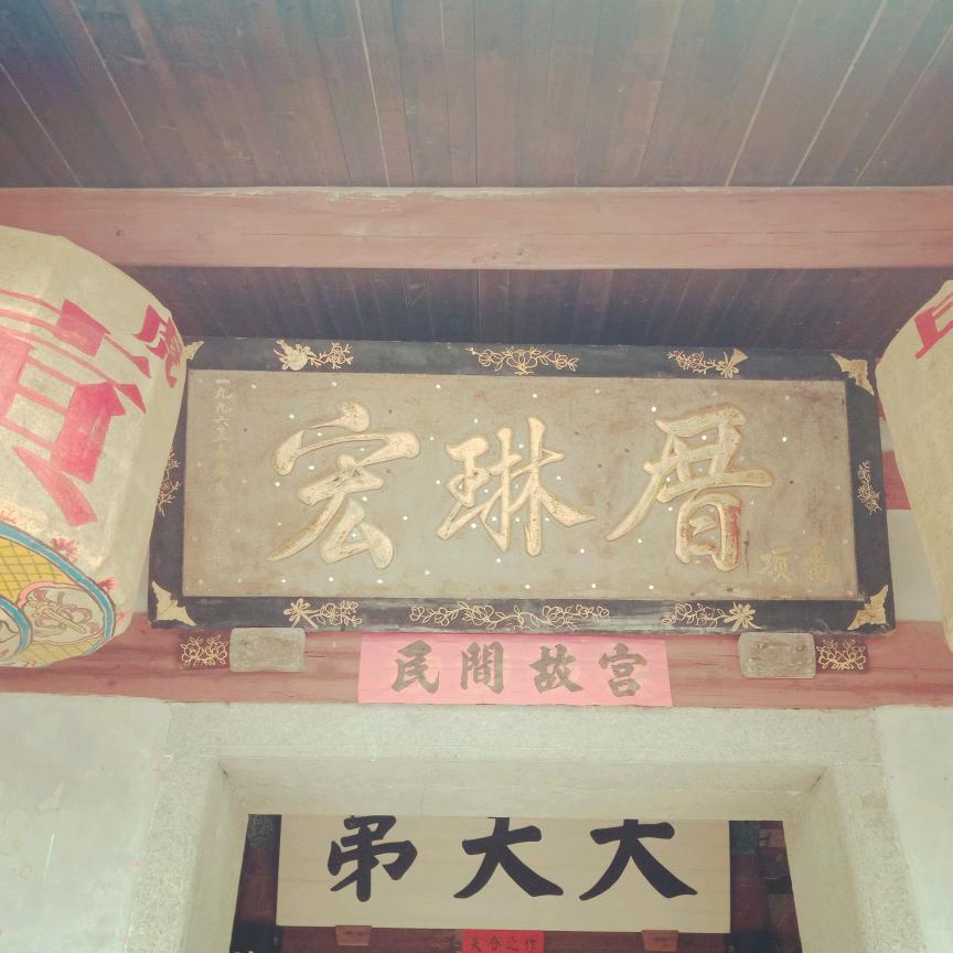 宏琳厝景区