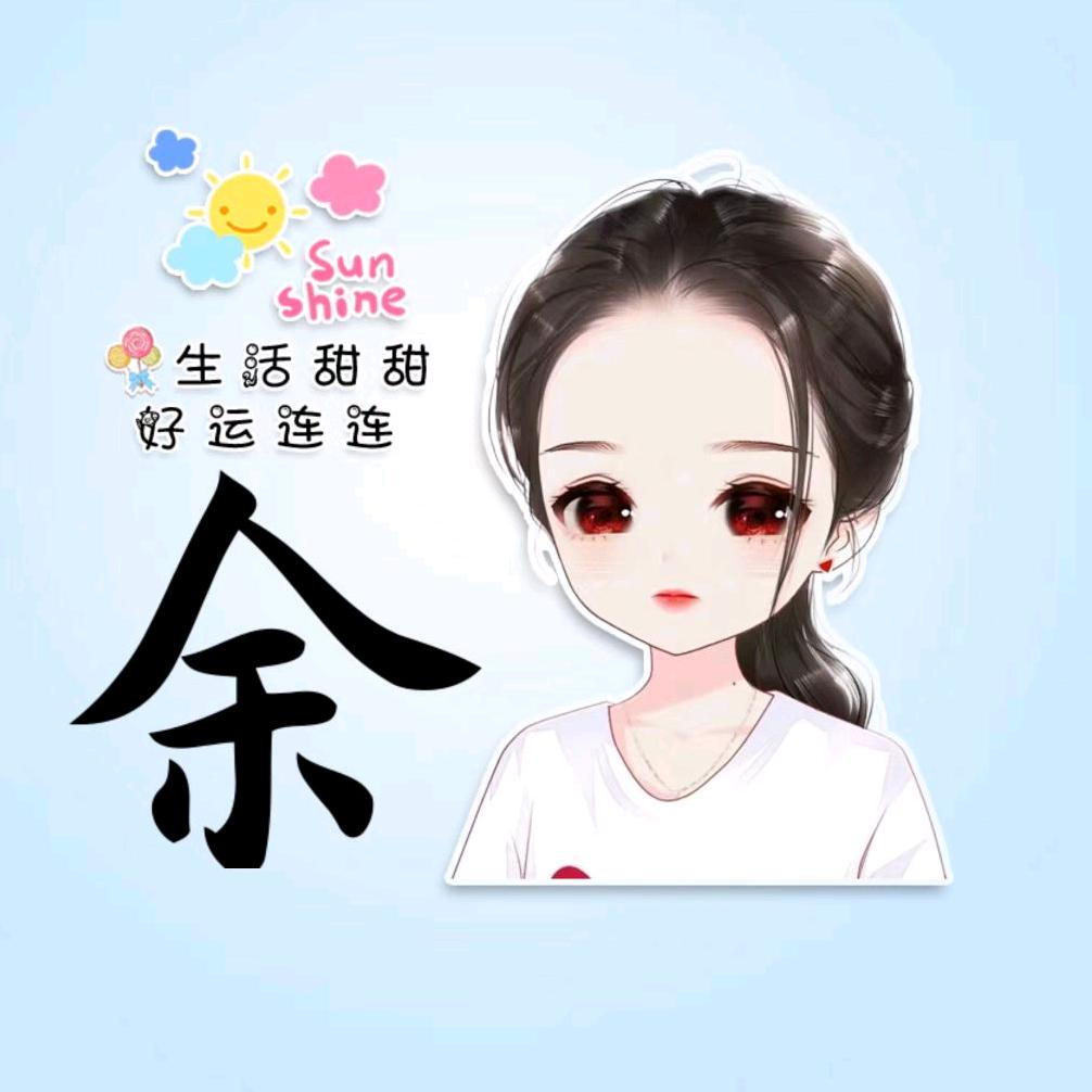 一颗丸心💕
