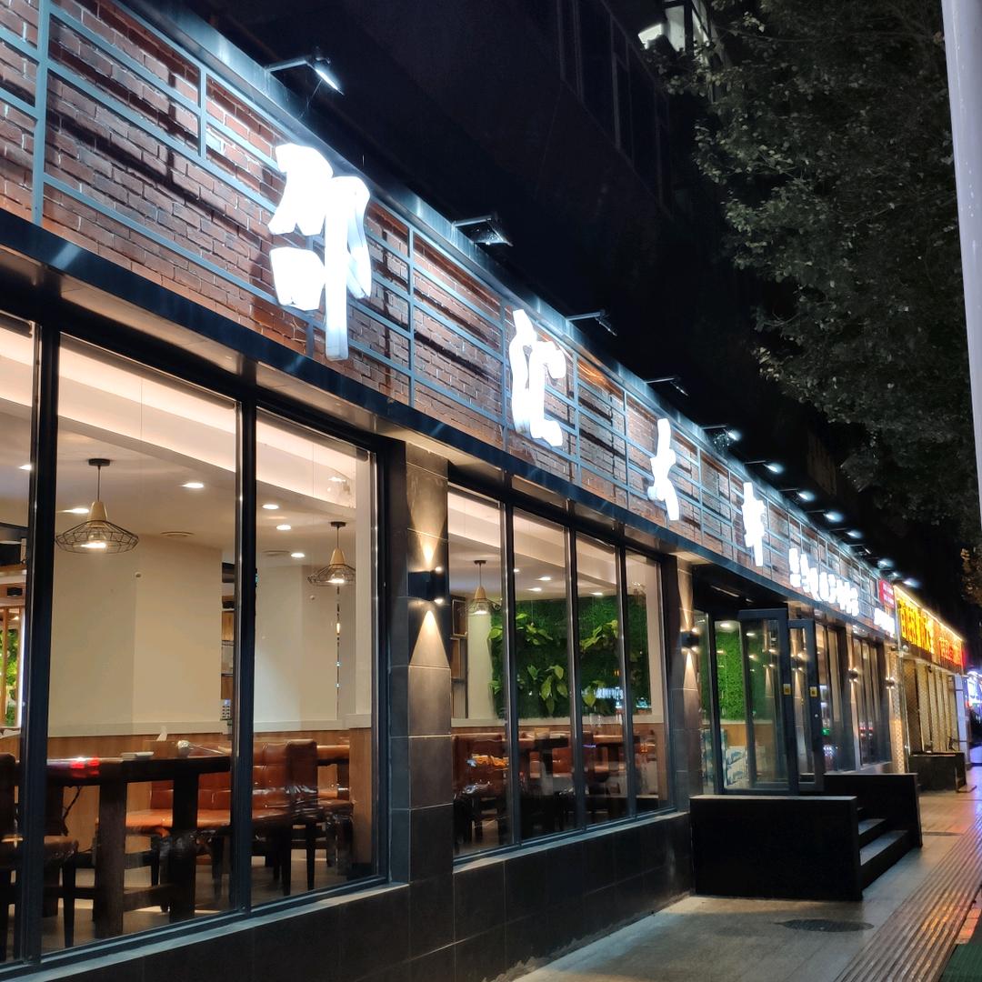 邵汇大虾（白山店）