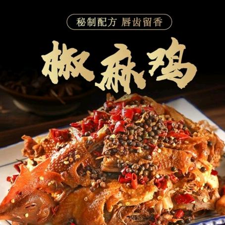 秀山县王姐椒麻鸡店