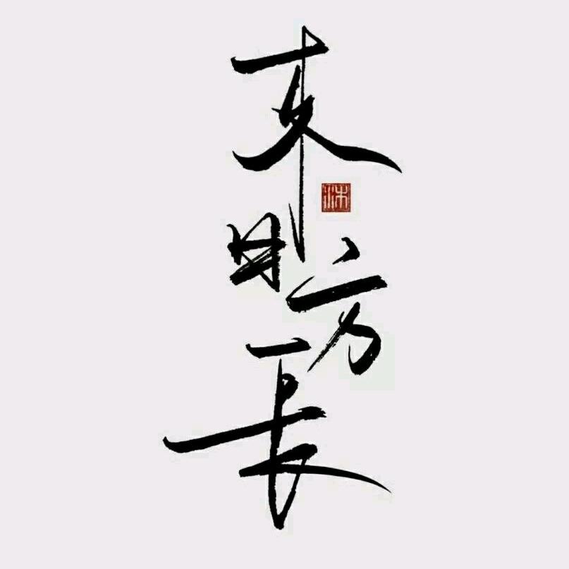 沉默是金〖桠〗