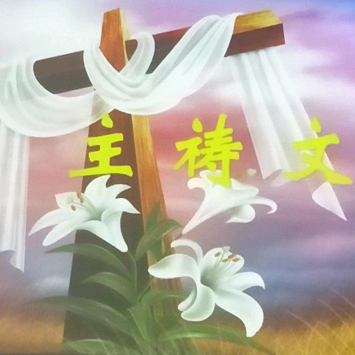 神的女儿