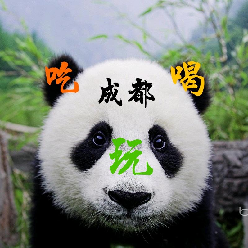 (互)🍁成都🌈吃喝玩乐🍀