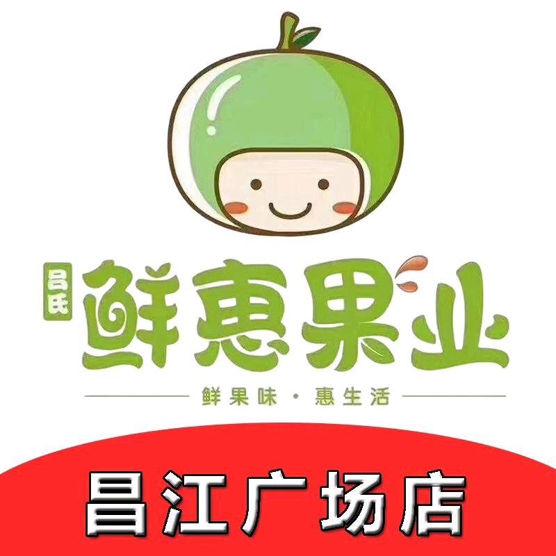 鲜惠果业（昌江广场店）