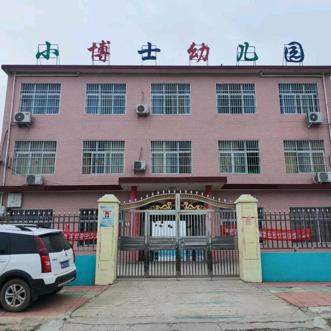 古庄店镇小博士幼儿园