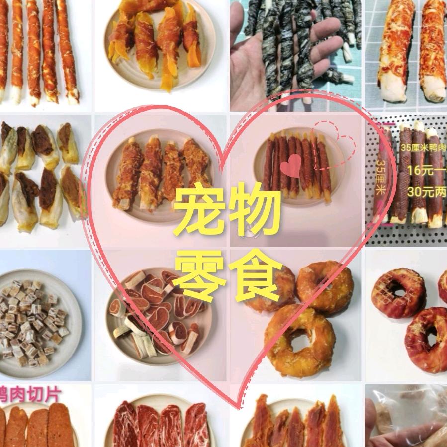 新宠久爱宠物零食