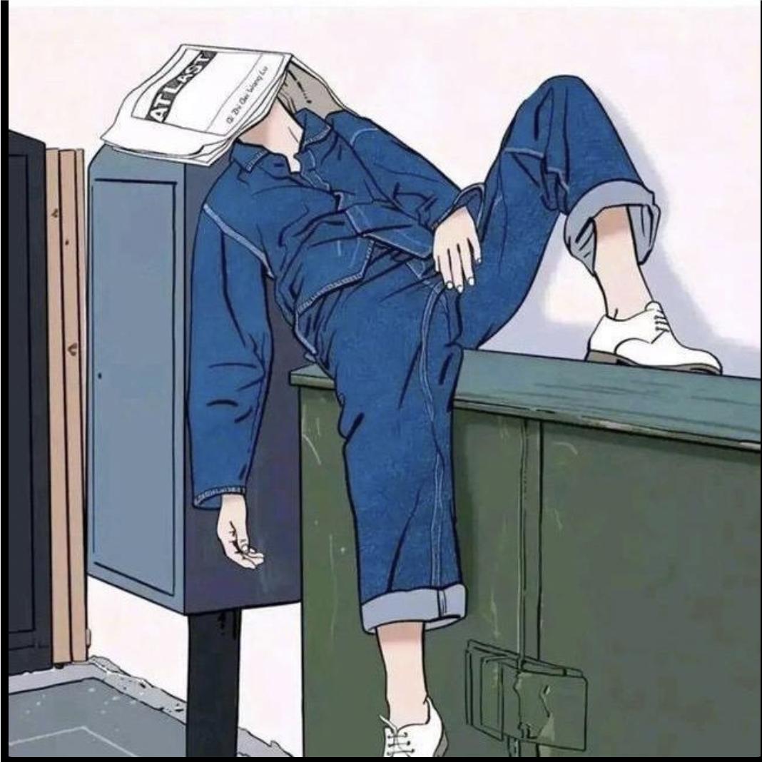 放纵°随遇而安