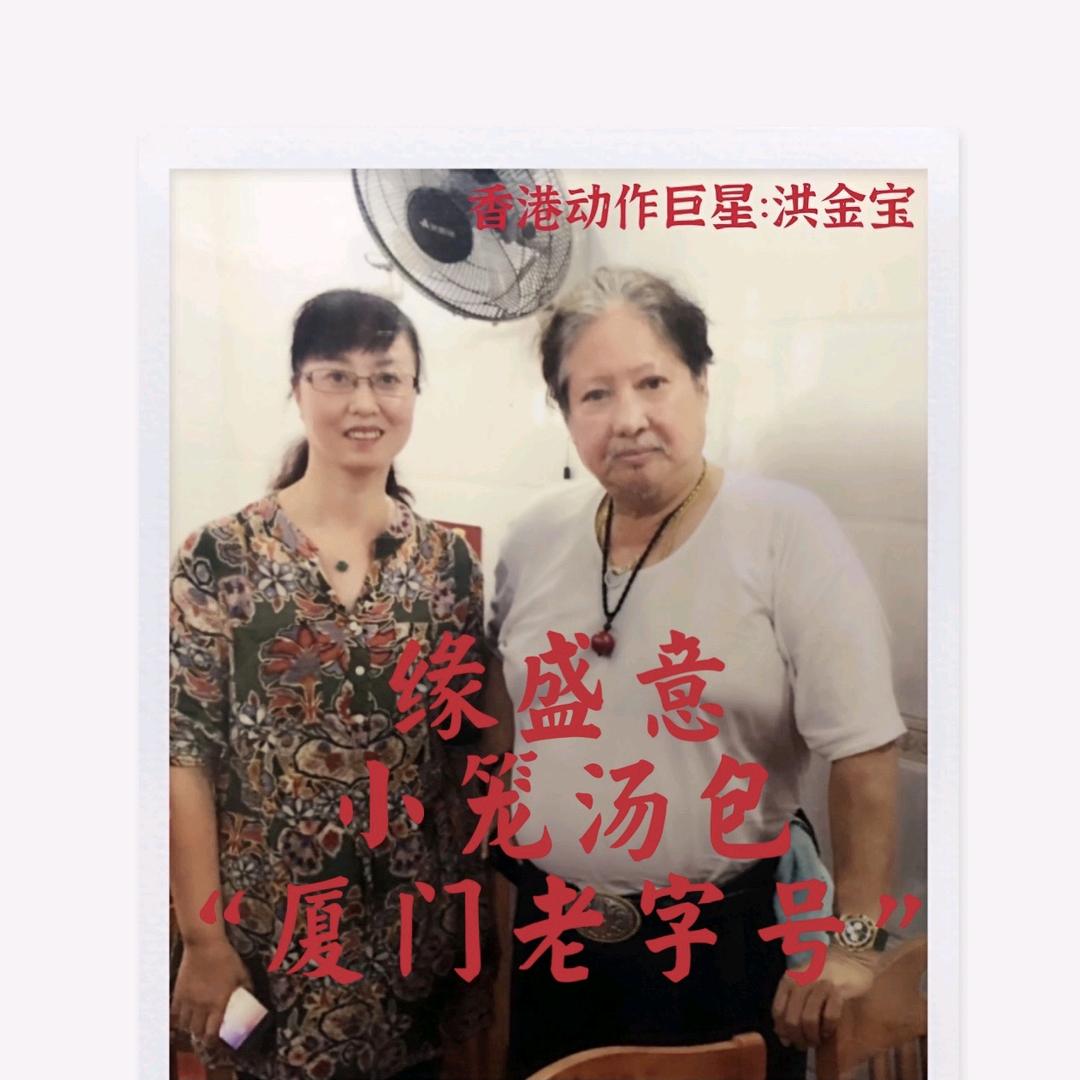 缘盛意小笼汤包