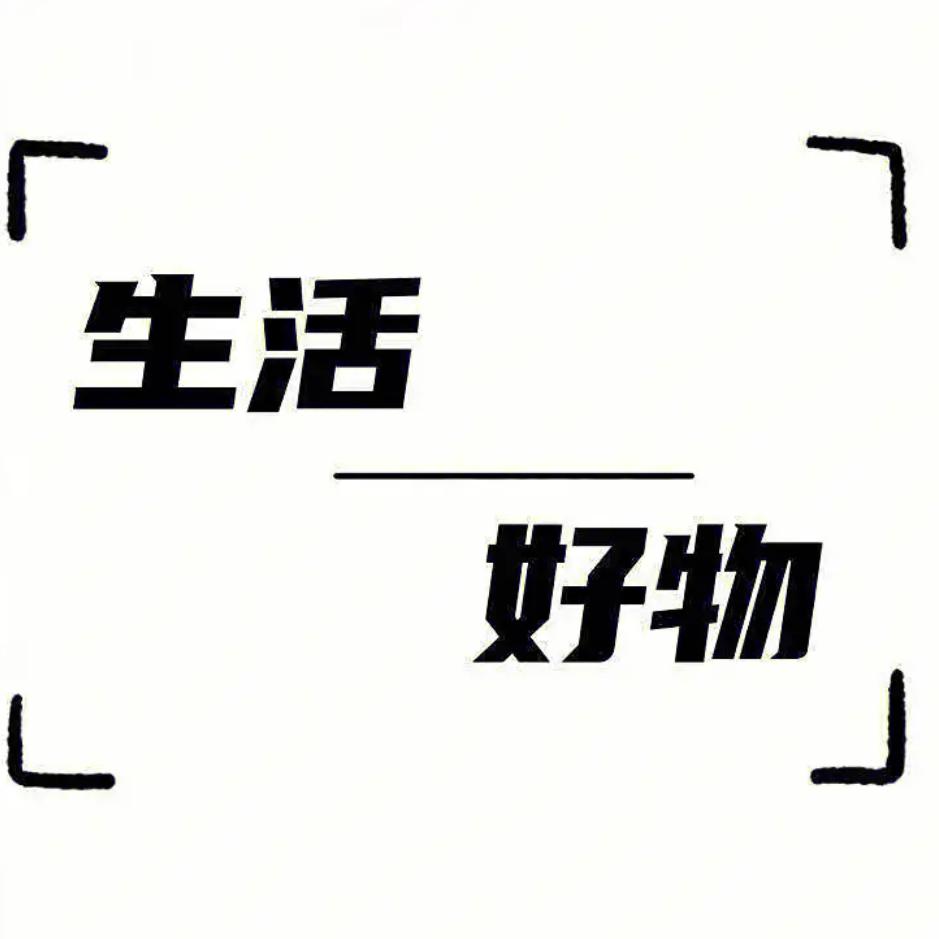 汇康生活优选
