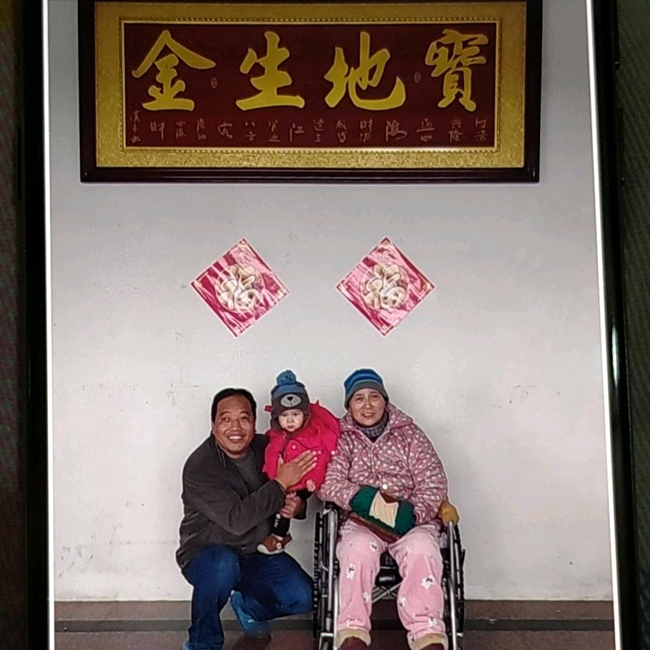六八年猴照顾瘫痪妻九年了
