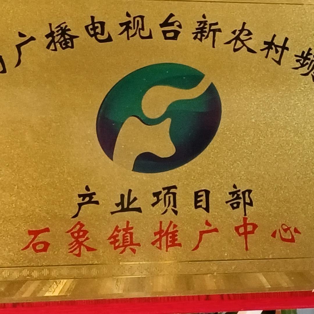 长葛新农村频道，李哥（助农团）