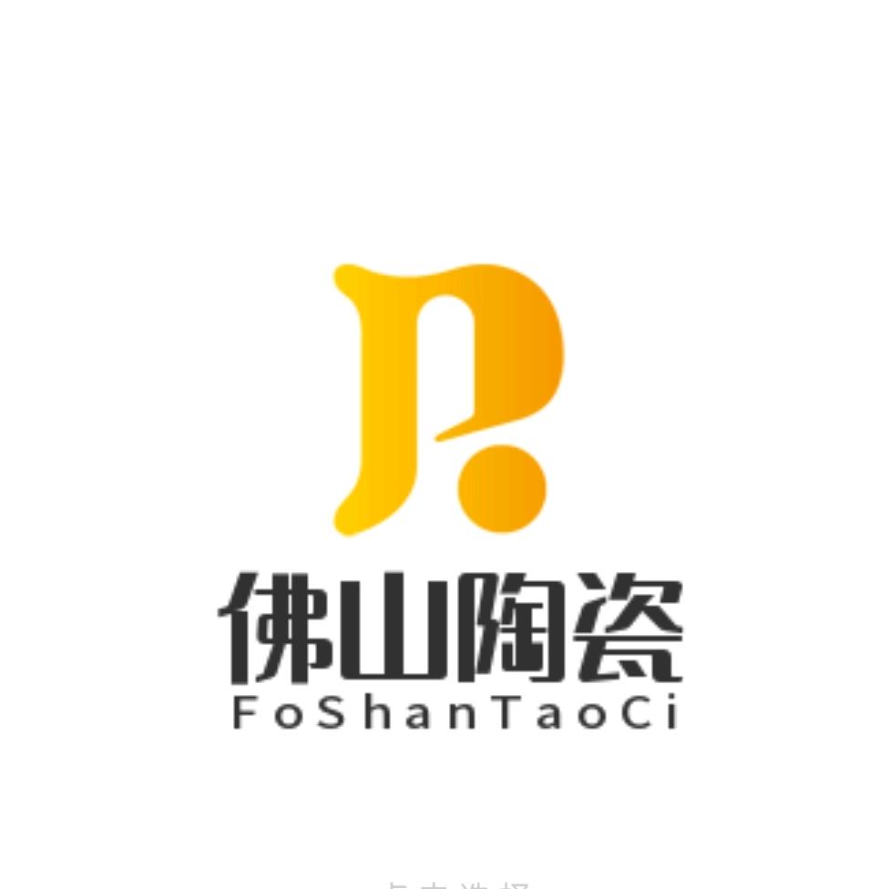A佛山陶瓷