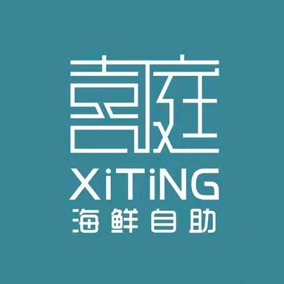 喜庭海鲜自助武汉福利专场