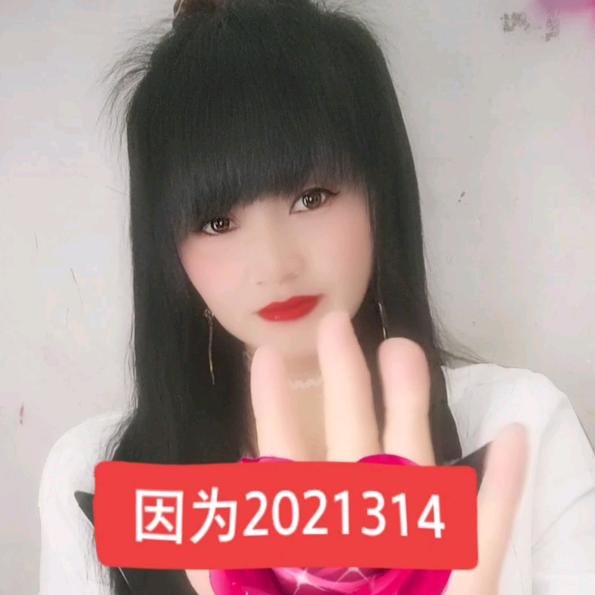 晓菲❤