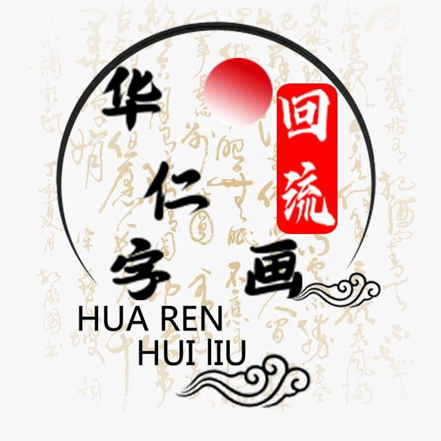 藏臻博古百货店