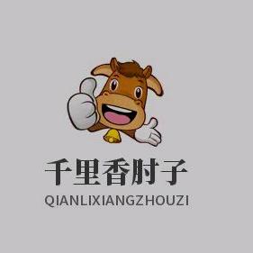 千里香熟食