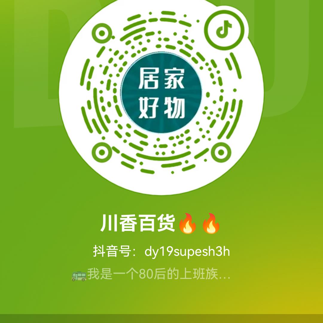 川香百货🔥🔥