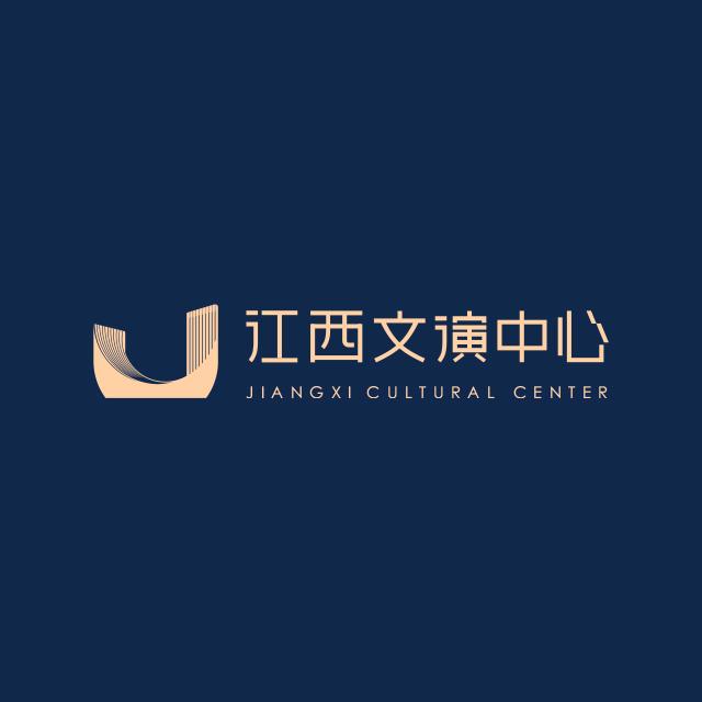 江西文演中心