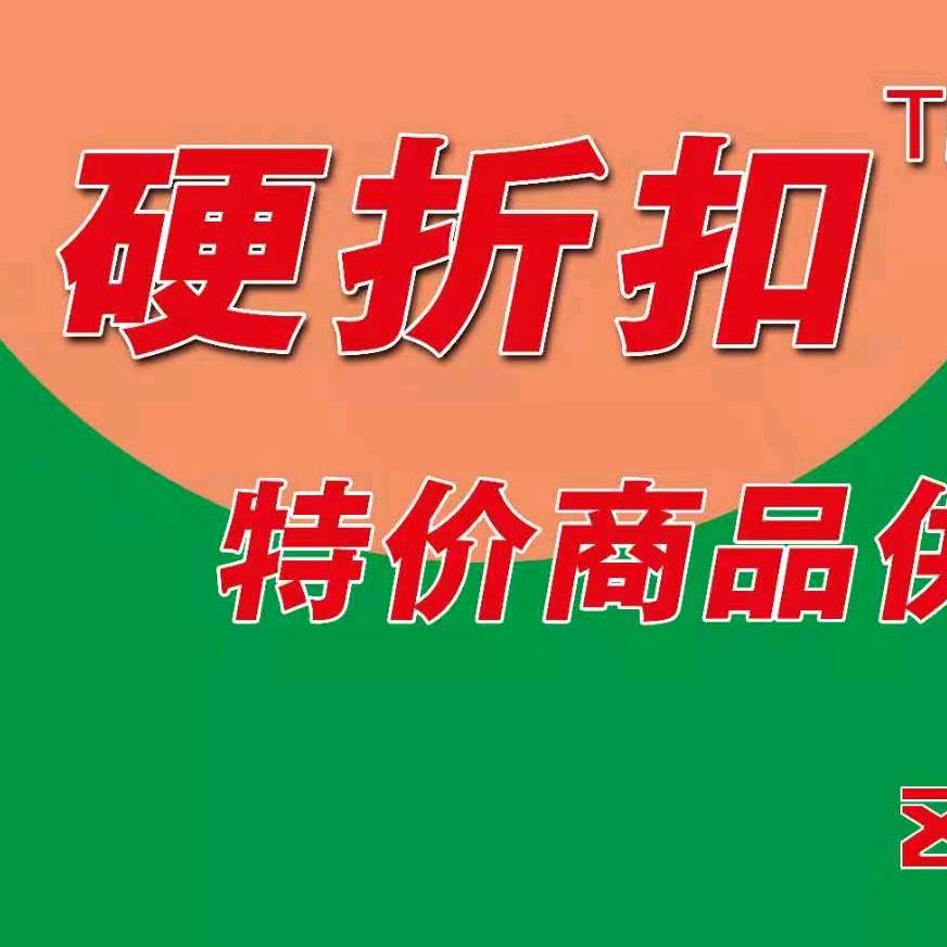 昆明临期食品折扣仓（871仓）