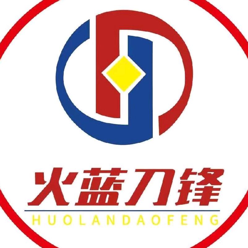 火蓝刀锋官方旗舰店