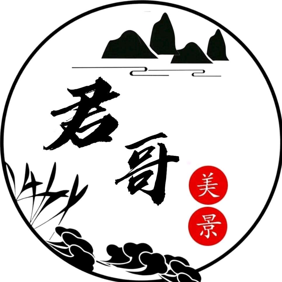 君哥美景